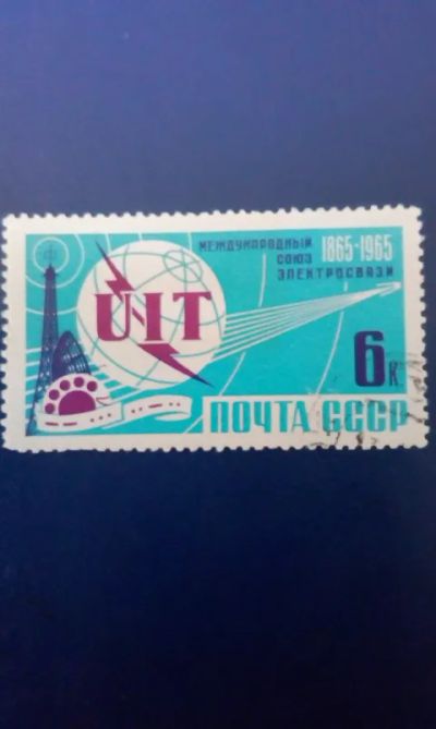 Лот: 19533871. Фото: 1. 1965г СССР Международный союз... Марки