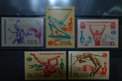 Лот: 3855913. Фото: 1. 1984 Международные спртивные соревнования... Марки