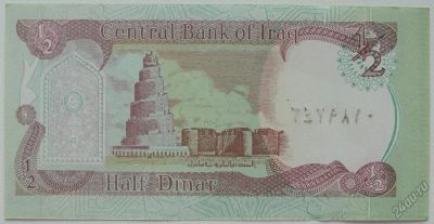 Лот: 5560907. Фото: 1. Ирак 1/2 динара 1993, в обороте... Азия