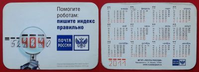 Лот: 20663215. Фото: 1. (№4318-2) календарик "Почта России... Календари