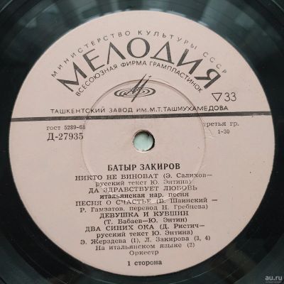 Лот: 17295536. Фото: 1. 10" Батыр Закиров. Аудиозаписи