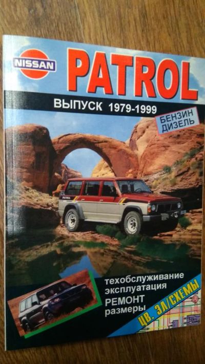 Лот: 10425379. Фото: 1. Руководство по эксплуатации Nissan... Справочники