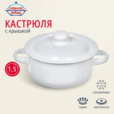 Лот: 24122414. Фото: 1. Кастрюля эмалированная сталь... Кастрюли