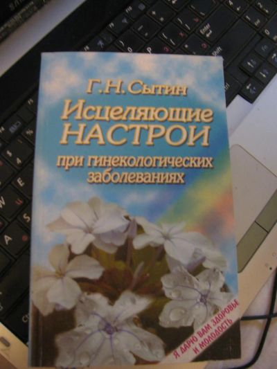 Лот: 6286752. Фото: 1. Сытин. Популярная и народная медицина