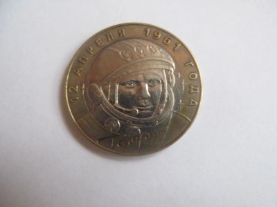 Лот: 10943388. Фото: 1. 10 рублей 2001 г. Гагарин "40... Россия после 1991 года