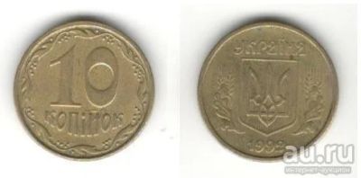 Лот: 13226328. Фото: 1. Украина. 10 копеек 1992, 2005... Страны СНГ и Балтии