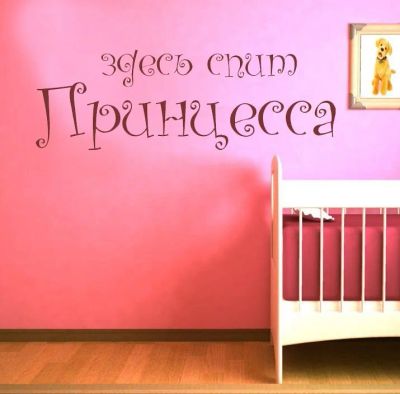 Лот: 3773708. Фото: 1. Надпись в детскую. Интерьерные наклейки