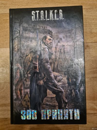Лот: 18215810. Фото: 1. Книга из серии S.T.A.L.K.E.R... Художественная