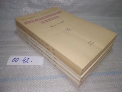 Лот: 25789324. Фото: 1. озю,вбр(00-42) Психологический... Другое (журналы, газеты, каталоги)