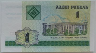 Лот: 6032056. Фото: 1. R Беларусь 1 рубль 2000, UNC. Россия, СССР, страны СНГ