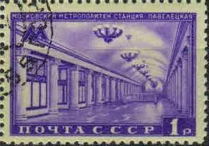 Лот: 21581086. Фото: 1. 1950, 30 июля. Московский метрополитен... Марки