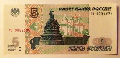 Лот: 20108188. Фото: 1. 5 рублей 1997 (2022) ПРЕСС серия... Россия, СССР, страны СНГ