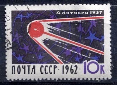 Лот: 2622894. Фото: 1. 1962 (2666) спутник космос. Марки