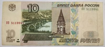 Лот: 25802019. Фото: 1. Банкнота.10 рублей 1997 год.Модификация... Россия, СССР, страны СНГ