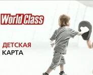 Лот: 11585333. Фото: 1. Детская клубная карта world class. Фитнес, аэробика и гимнастика