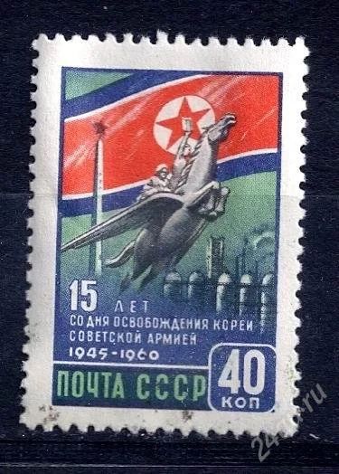 Лот: 2549995. Фото: 1. 1960 (2421 ) Корея. Марки