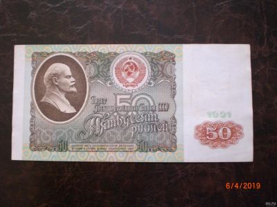 Лот: 13516995. Фото: 1. 50 рублей 1991. Россия, СССР, страны СНГ