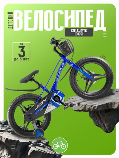 Лот: 25085342. Фото: 1. Детский велосипед Stels Joy 16... Велосипеды