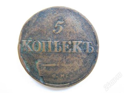 Лот: 710315. Фото: 1. 5 копеек. Россия и СССР 1917-1991 года
