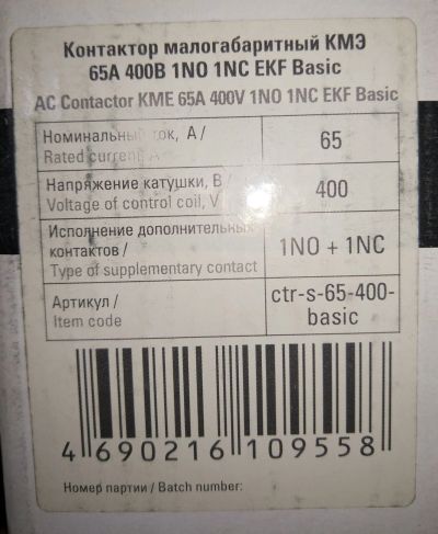 Лот: 15941094. Фото: 1. Контактор 65 А EKF PROxima. Магнитные пускатели, контакторы, реле