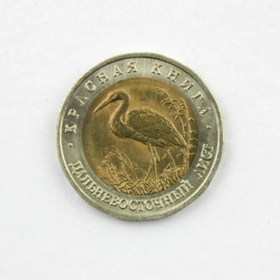 Лот: 6226447. Фото: 1. Красная книга. 50 рублей 1993... Россия после 1991 года