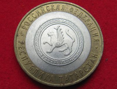Лот: 7988710. Фото: 1. 10 рублей респ. Татарстан. Россия после 1991 года