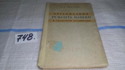 Лот: 11706385. Фото: 1. ок..Организация ремонта машин... Транспорт