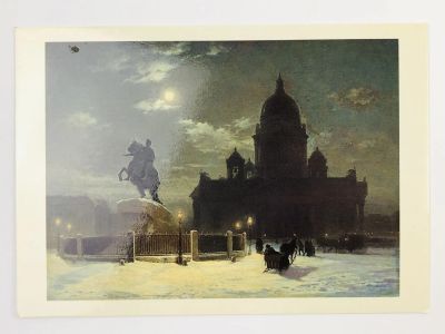 Лот: 23296557. Фото: 1. Суриков В. И. Вид на статую Петра... Открытки, конверты