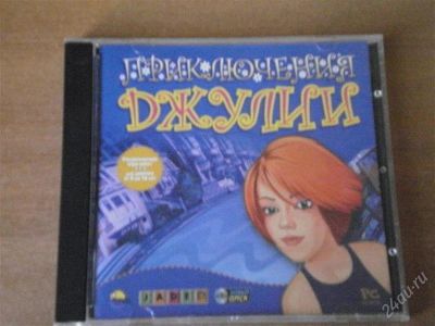 Лот: 995340. Фото: 1. Приключения Джулии Лицензионный... Игры для ПК