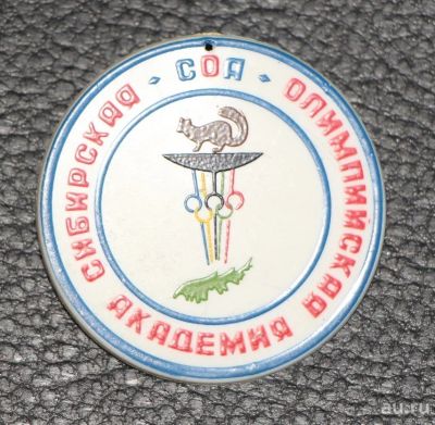 Лот: 9023040. Фото: 1. Большой знак: Сибирская Олимпийская... Сувенирные