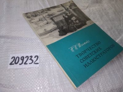 Лот: 20932080. Фото: 1. оз...(209232) Шантыко Н.И. Творчество... Искусствоведение, история искусств