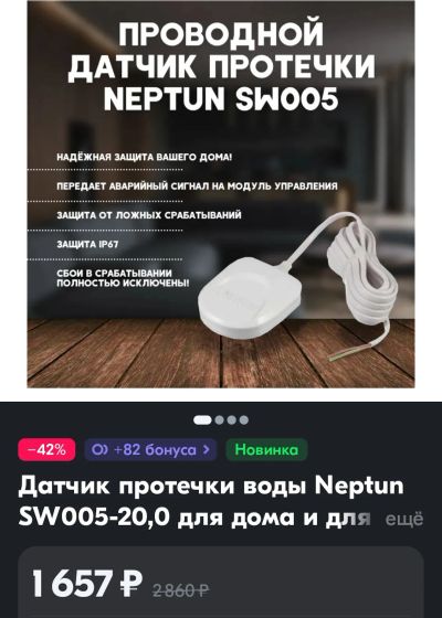 Лот: 20330254. Фото: 1. Датчик протечки воды Neptun 20м... Датчики