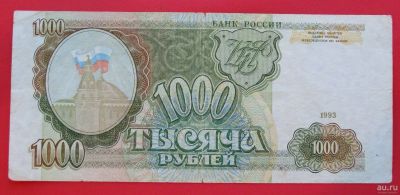 Лот: 1644466. Фото: 1. (№1228-3) 1000 рублей 1993 (Россия... Россия, СССР, страны СНГ