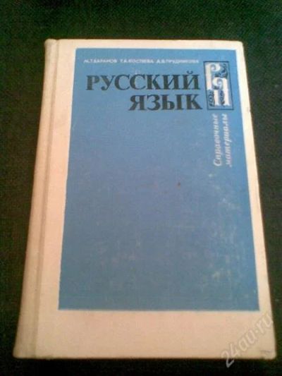 Лот: 1155515. Фото: 1. Учебник. Справочные материалы... Для школы