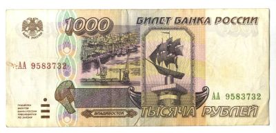 Лот: 17417705. Фото: 1. Банкнота 1000 рублей. 1995 год... Россия, СССР, страны СНГ