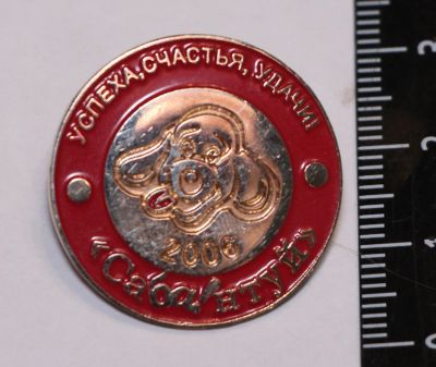 Лот: 11236622. Фото: 1. Тяжелый значок: Праздник Сабантуй... Сувенирные