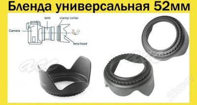 Лот: 828166. Фото: 1. Универсальная бленда 52мм Nikon... Крышки, бленды