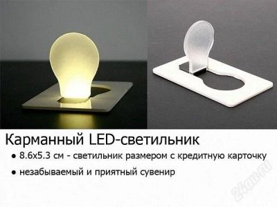 Лот: 1801004. Фото: 1. Карманный LED-светильник "Лампочка... Сувенирные мелочи