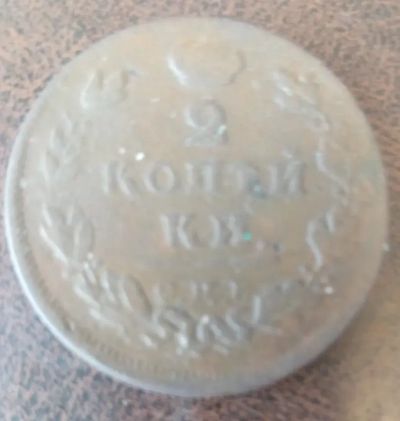 Лот: 24379528. Фото: 1. 2 копейки 1812 им пс!Ижорский... Россия до 1917 года