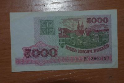 Лот: 4860347. Фото: 1. Беларусь 5000 рублей 1998. Россия, СССР, страны СНГ