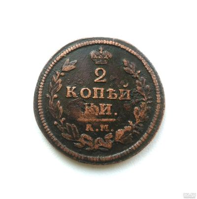 Лот: 15058558. Фото: 1. 2 копейки 1813 год КМ АМ Оригинал. Россия до 1917 года