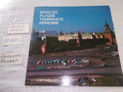 Лот: 19240492. Фото: 1. Аэрофлот .... Moscou plaque tournante... Путешествия, туризм