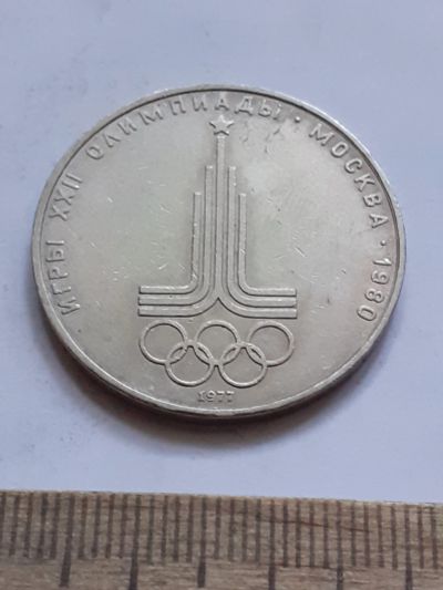 Лот: 23495892. Фото: 1. (№17027) 1 рубль 1977 год, Эмблема... Россия и СССР 1917-1991 года
