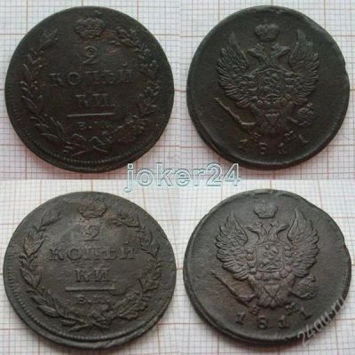 Лот: 1364694. Фото: 1. 2 копейки 1811г ЕМ НМ (№434). Россия до 1917 года