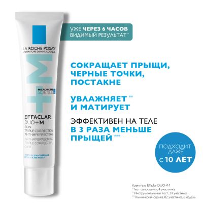 Лот: 23986256. Фото: 1. Ля Рош-Позе Эфаклар Дуо+ М крем-гель... Уход за лицом 