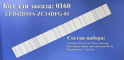 Лот: 21691520. Фото: 1. 0160 Led набор комплект подсветки... Запчасти для телевизоров, видеотехники, аудиотехники