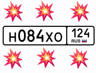 Лот: 25678010. Фото: 1. Госномера 084. Госномера