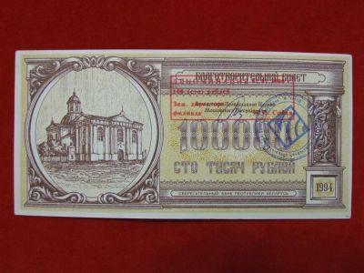 Лот: 6302690. Фото: 1. Благотворительный билет 1994 год... Россия, СССР, страны СНГ