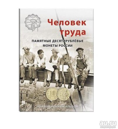 Лот: 17525967. Фото: 1. Альбом-планшет для 10 рублевых... Аксессуары, литература