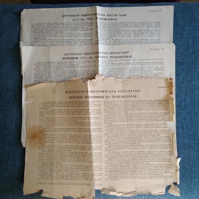 Лот: 23272801. Фото: 1. Центральная радиотехническая консультация... Электротехника, радиотехника
